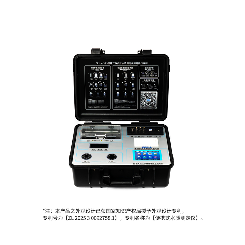 便攜式多參數水質分析測定儀