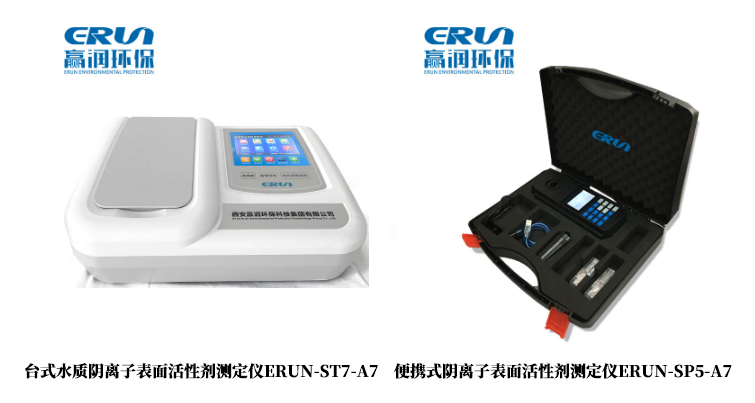 水質陰離子表面活性劑檢測儀